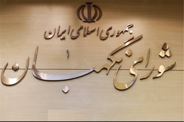 برگزاری هشت کارگاه آموزشی از سوی پژوهشکده شورای نگهبان